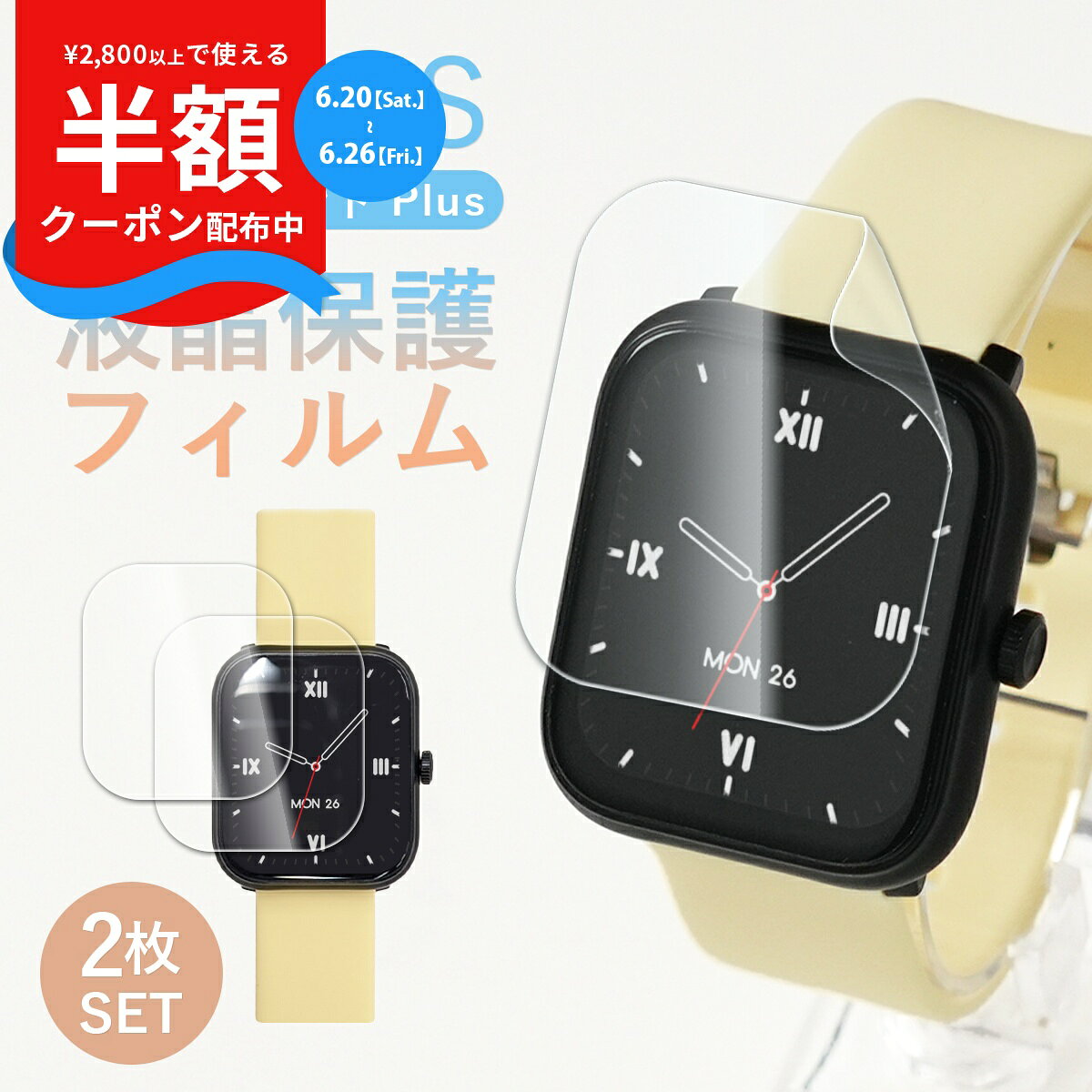 楽天市場】スマートウォッチ 液晶保護フィルムの通販
