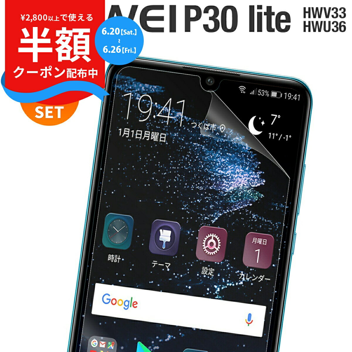 【安心の2枚セット】 HUAWEI P30 lite スマホケース 韓国 HWV33 HWU36 スマホ ケース カバー 液晶保護フィルム スマホフィルム 携帯 ブルーライトカット 光沢 光沢なし 液晶 画面保護 スクリーンフィルム 人気 送料無料 携帯ケース
