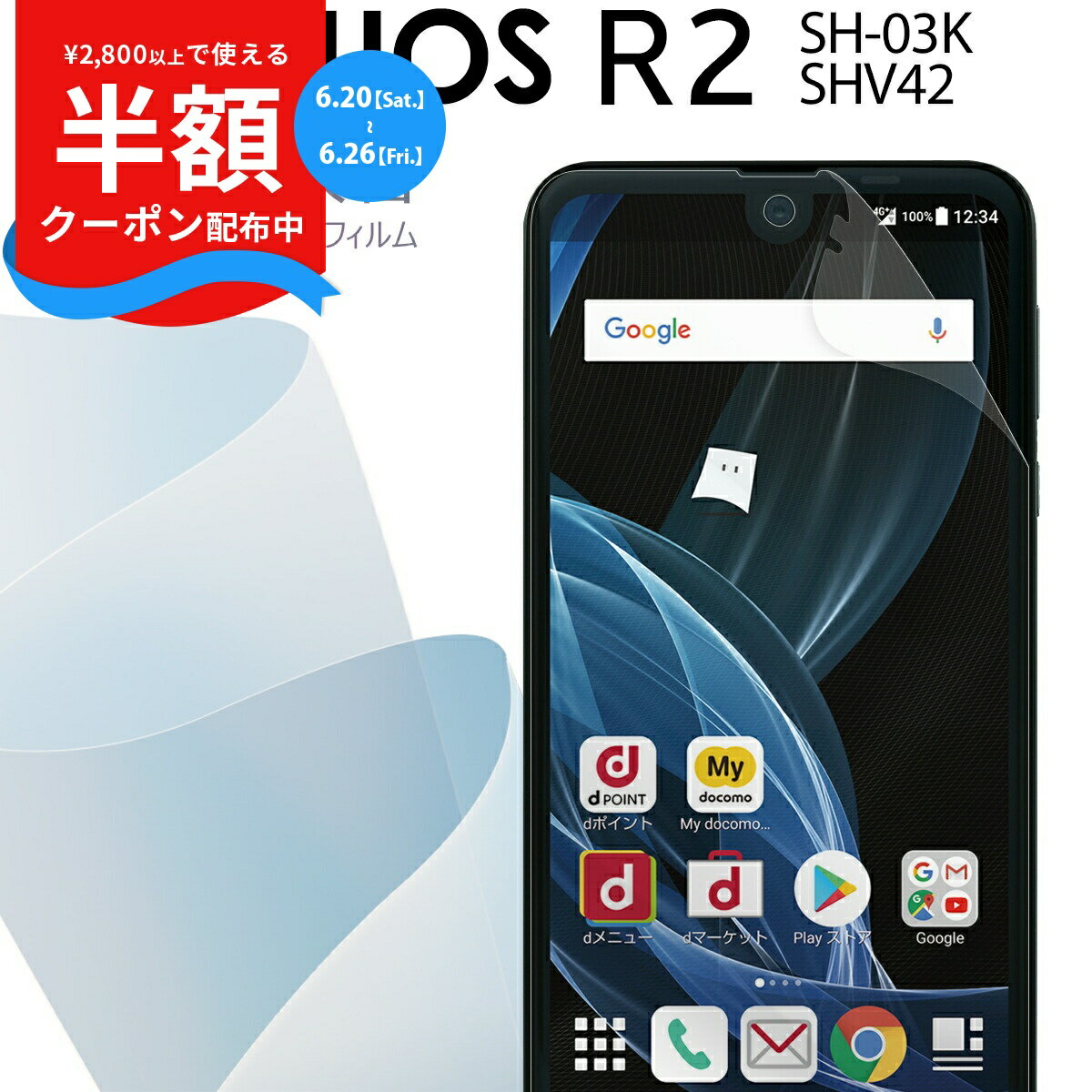 【マラソンMAX半額CP】 AQUOS R2 フィルム SH-03K SHV42 全面吸着 TPU液晶保護フィルム アクオス 保護フィルム スマホ保護 キズ防止 送料無料 おすすめ 人気 docomo au ドコモ ソニー SONY TPU 画面保護 sale