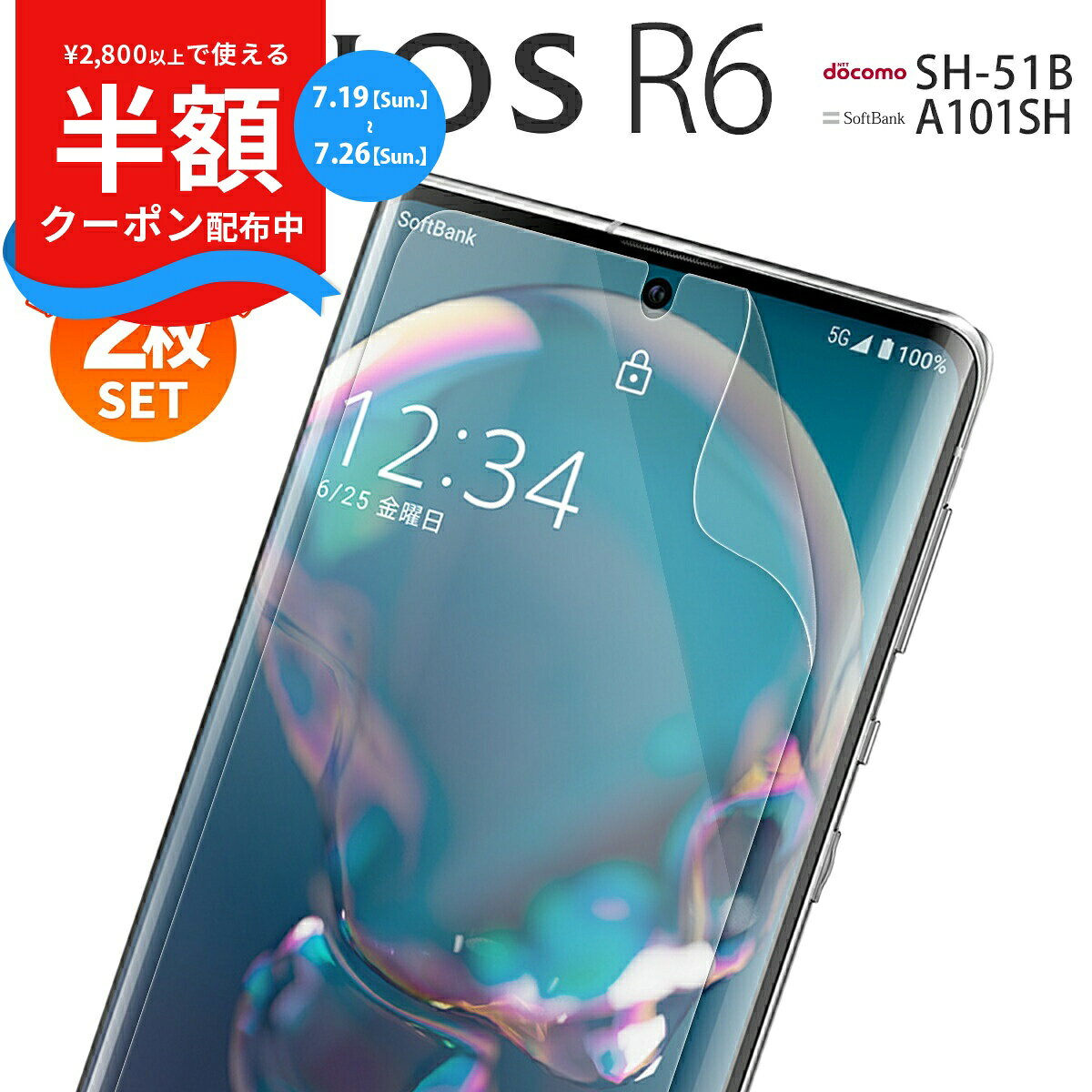  AQUOS R6 フィルム 保護フィルム 液晶保護 スマホ保護 ブルーライトカット スマホフィルム SH-51B 液晶保護フィルム sale