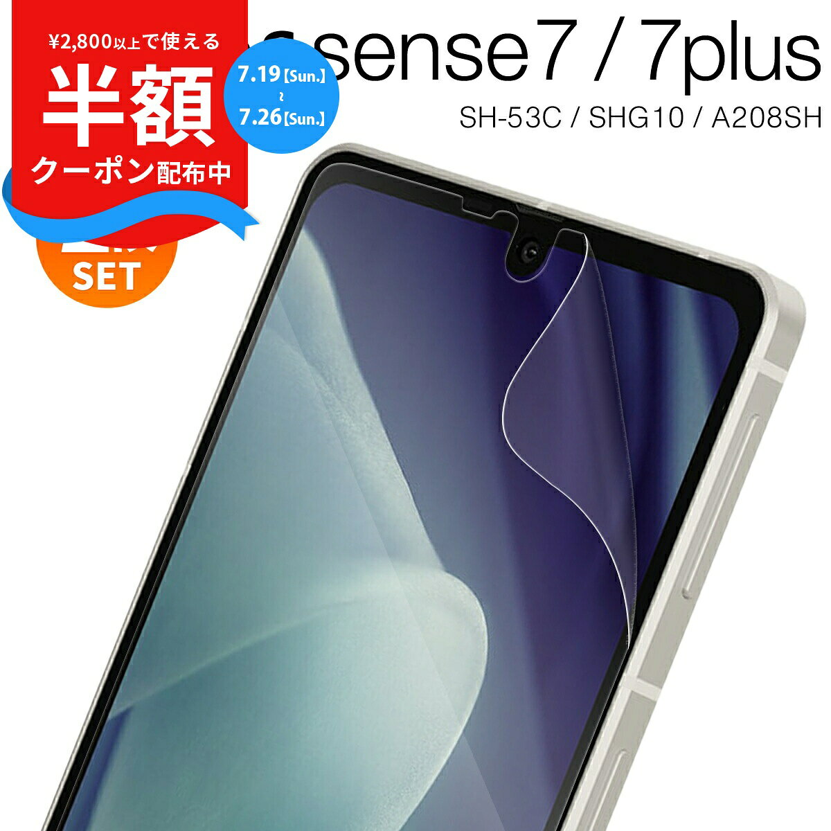  AQUOS sense7 フィルム SH-53C SHG10 aquos sense7 plus 保護フィルム aquos sense7 plus フィルム ブルーライトカット A208SH 液晶保護フィルム