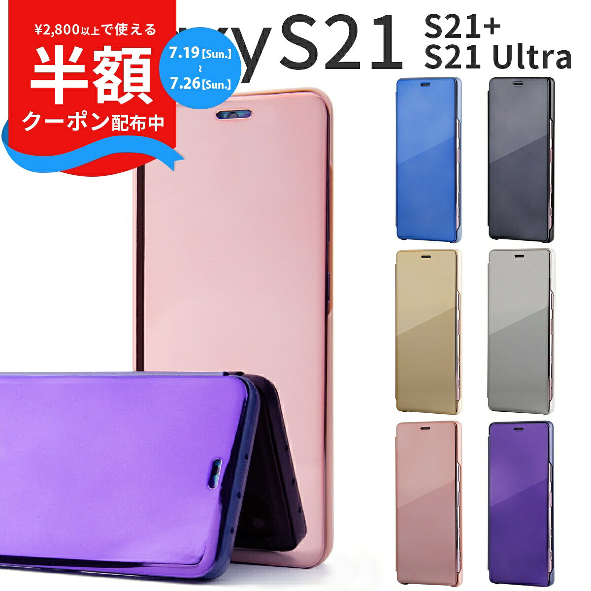  galaxy s21 ケース galaxy s21 5g sc-51b ケースgalaxy s21 ultra 5g sc-52b ケース galaxy s21 ケース 手帳型 Galaxy S21+ ケース Galaxy S21 Ultra スマホケース かっこいい かわいい 鏡面 おしゃれ 人気 半透明 手帳型ケース 携帯ケース