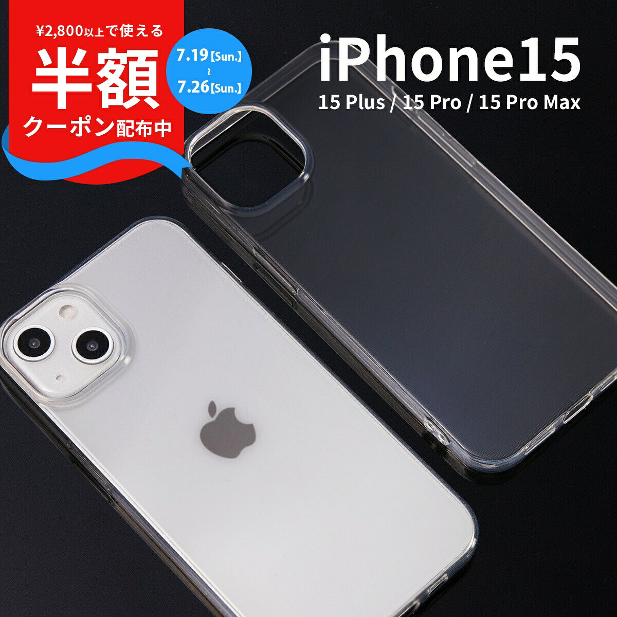  iPhone15 iPhone15pro ケース iPhone15 ケース iPhone15 pro iPhone15 promax ケース スマホケース 透明ケース 透明スマホケース TPU クリアケース TPUケース アレンジ 写真 コラージュ 携帯ケース 携帯カバー