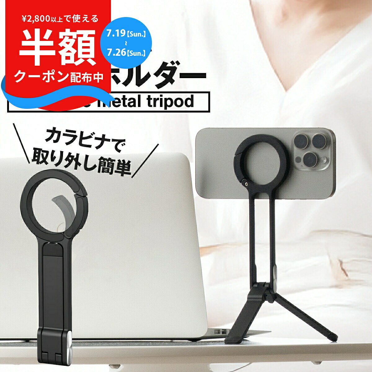  スマホスタンド 三脚 自撮り棒 スマホ マグネット式 マグネット iPhone MagSafe対応 スマホ スマホホルダー スタンド MagSafe スマホ三脚 マグネット式 自撮り棒 三脚付き セルカ棒 強力 カラビナ 持ち運び コンパクト スリム マグネット着脱式
