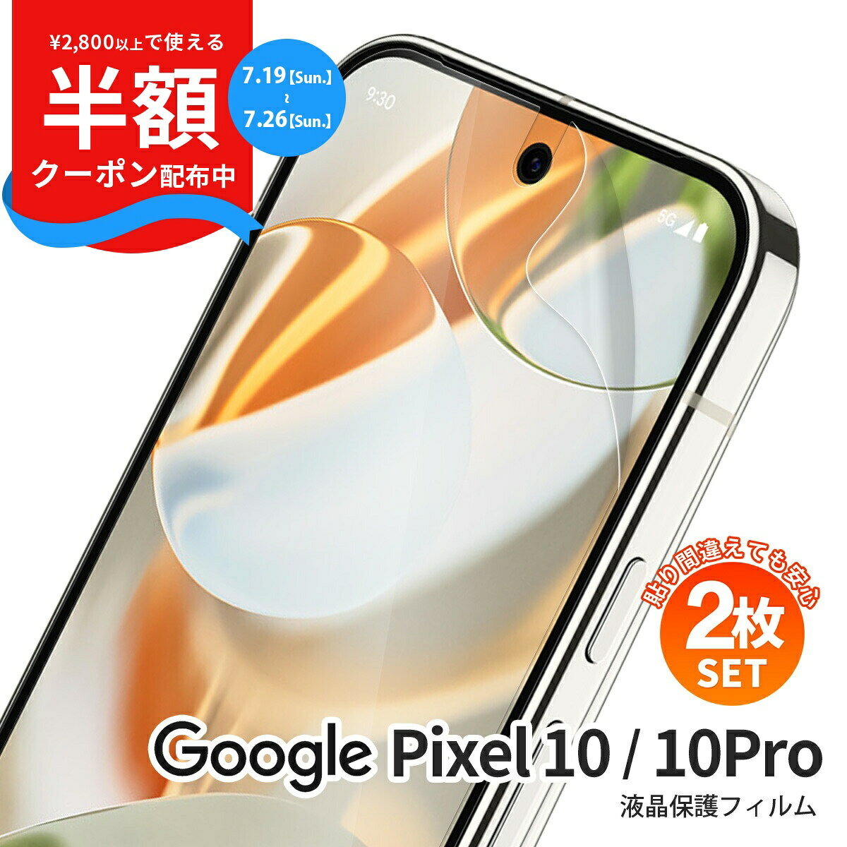  google pixel 10 フィルム Google pixel 10 Pro フィルム pixel10 フィルム グーグルピクセル10 保護フィルム ピクセル10 フィルム google pixel 10 フィルムセット 液晶保護フィルム ブルーライトカット さらさら クリア 透明 画面保護 傷防止 指紋防止