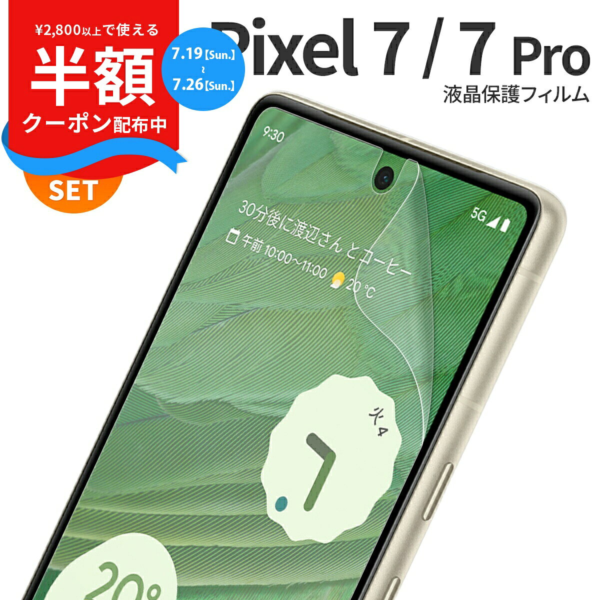  google pixel7 pro 保護フィルム google pixel7 保護シール google pixel7 保護フィルム ブルーライトカット 液晶保護フィルム