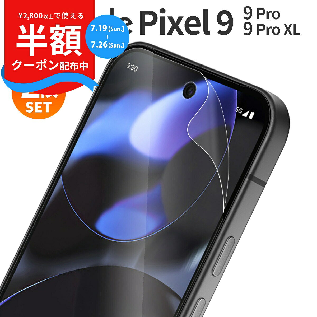  Google Pixel 9 フィルム Google Pixel 9 Pro 保護フィルム Google Pixel 9 Pro XL フィルム ピクセル9 フィルム 液晶保護フィルム 画面保護 グーグル ピクセル9 プロ フィルム シート ブルーライトカット さらさら 指紋防止 2枚入り スマホフィルム