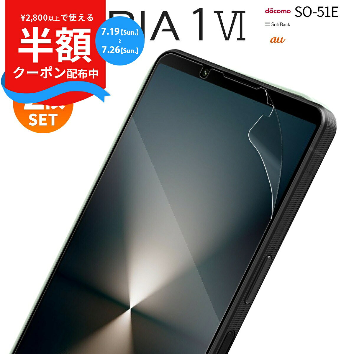  Xperia 1 VI フィルム xperia 1 vi 保護フィルム エクスペリア 1 VI 保護フィルム 液晶保護フィルム ブルーライトカット スマホフィルム 指紋防止 保護シート 液晶保護 画面保護 スマホ保護 フィルムセット さらさら 2枚入り 人気 携帯フィルム
