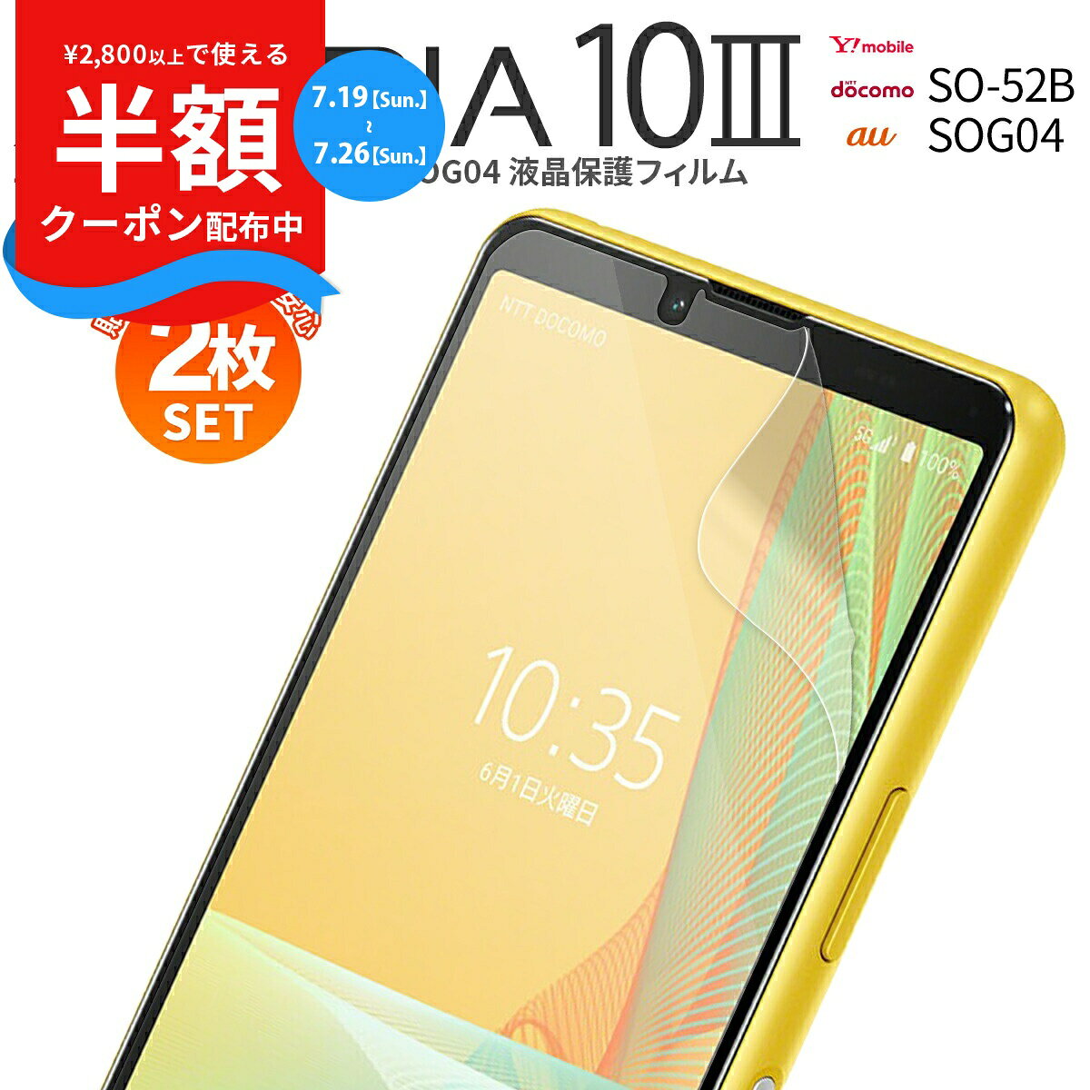  Xperia 10 III フィルム SO-52B SOG04 Xperia 10 III lite XQ-BT44 スマホ フィルム エクスペリア スマホ保護 スマホフィルム 液晶保護 シート ブルーライトカット 液晶保護フィルム sale