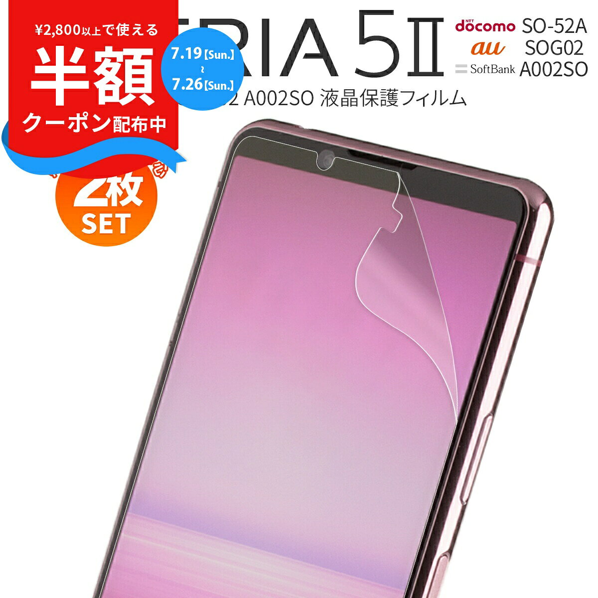  Xperia 5 II フィルム ブルーライトカット アンチグレア サラサラ 指紋 全面保護 SO-52A SOG02 A002SO 液晶保護フィルム おすすめ 人気 sale
