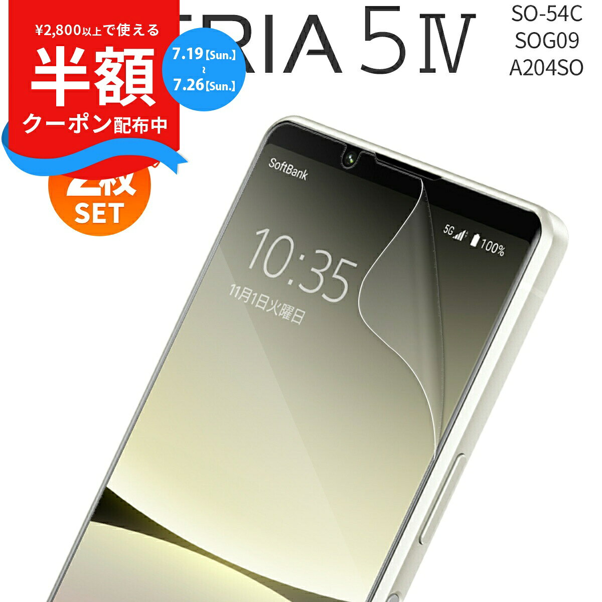  Xperia 5 IV SO-54C xperia 5 iv SOG09 液晶保護フィルム フィルム スマホフィルム スマホ保護 指紋防止 ブルーライトカット
