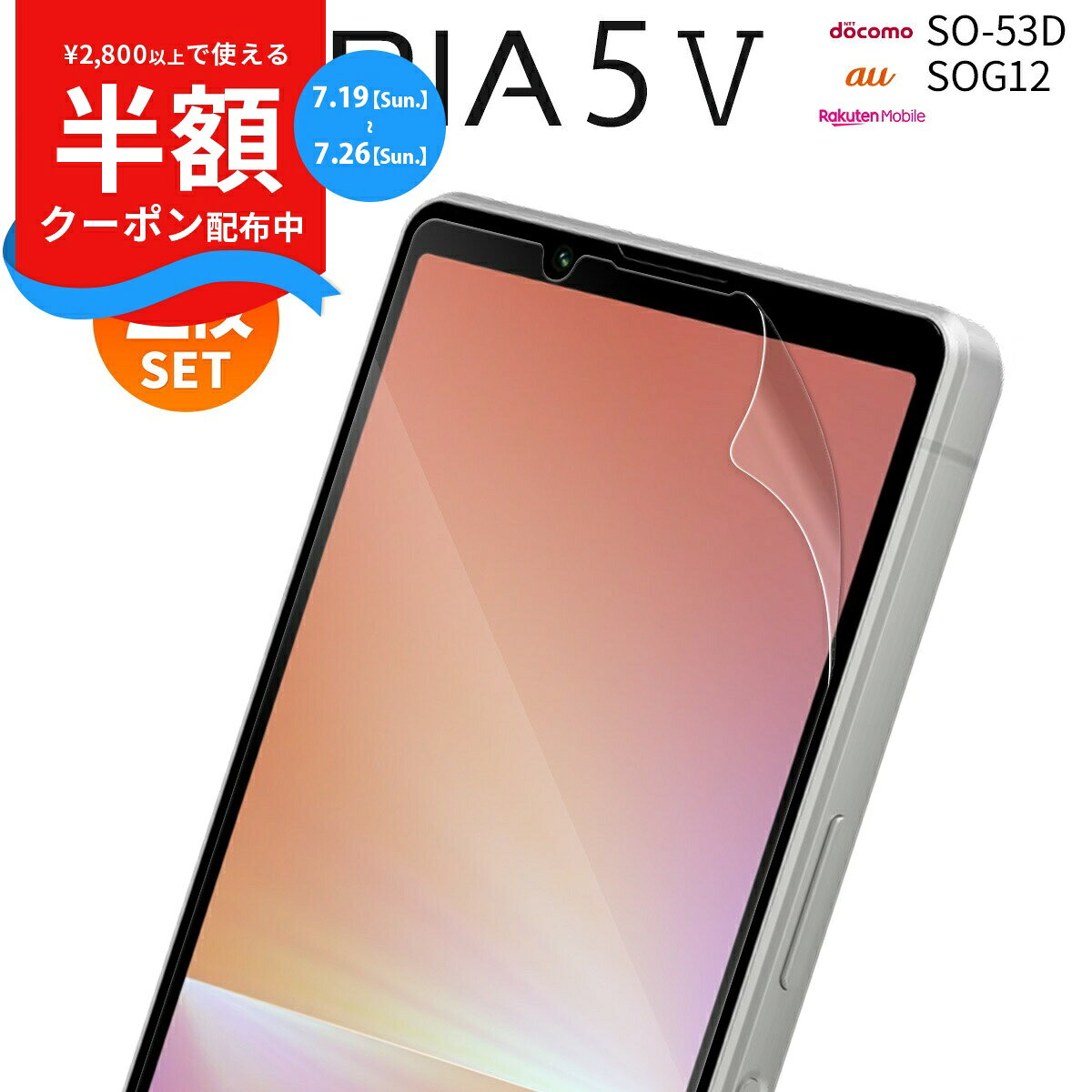  Xperia 5 V SO-53D xperia 5 v SOG12 液晶保護フィルム フィルム スマホフィルム スマホ保護 指紋防止 ブルーライトカット