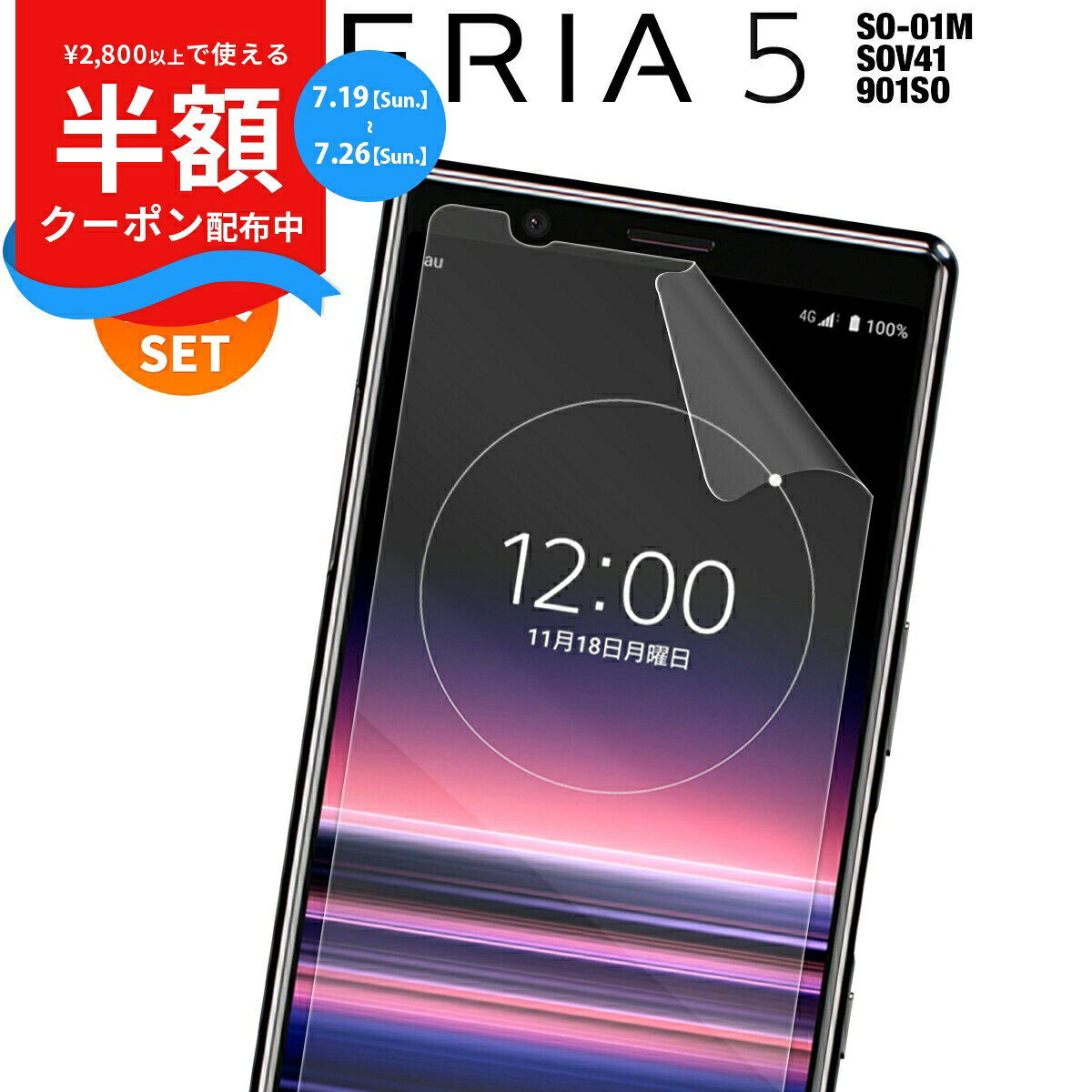  Xperia5 スマホケース 韓国 SO-01M SOV41 901SO フィルム 液晶保護 シート 液晶保護フィルム 送料無料 sale