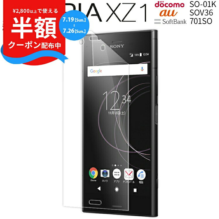  Xperia XZ1 フィルム SO-01K SOV36 701SO 液晶保護フィルム キズ防止 液晶保護 液晶保護フィルム フィルム 保護シート 画面保護シート 画面保護フィルム シート スマホフィルム 画面フィルム 人気 おしゃれ かっこいい ブランド sale