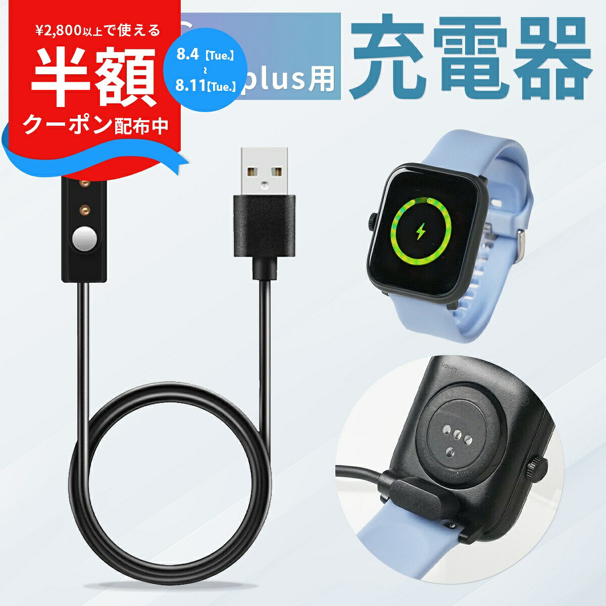 【4日20時〜半額CP】 スリコ スマートウォッチ プラス 充電器 3COINS スマートウォッチ プラス 充電器 充電ケーブル 3COINS デバイスバンドplus 充電器 3COINS 充電器 スリーコインズ スマートウォッチ 充電器 スリコ デバイスバンド プラス 充電器 シンプル 磁石 typeA