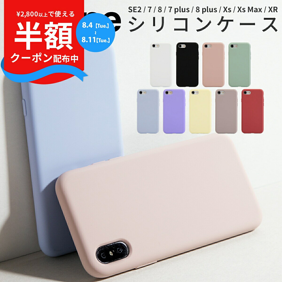 【11日まで半額クーポン】 iPhoneSE 第3世代 第2世代 ケース iPhone7 iPhone8 iPhoneX iPhoneXsMax iPhoneXR スマホケース ミュートカラー シリコン スマホ ケース カバー くすみカラー アイフォン 大人可愛い かわいい おしゃれ シンプル 人気 シリコンケース 携帯ケース