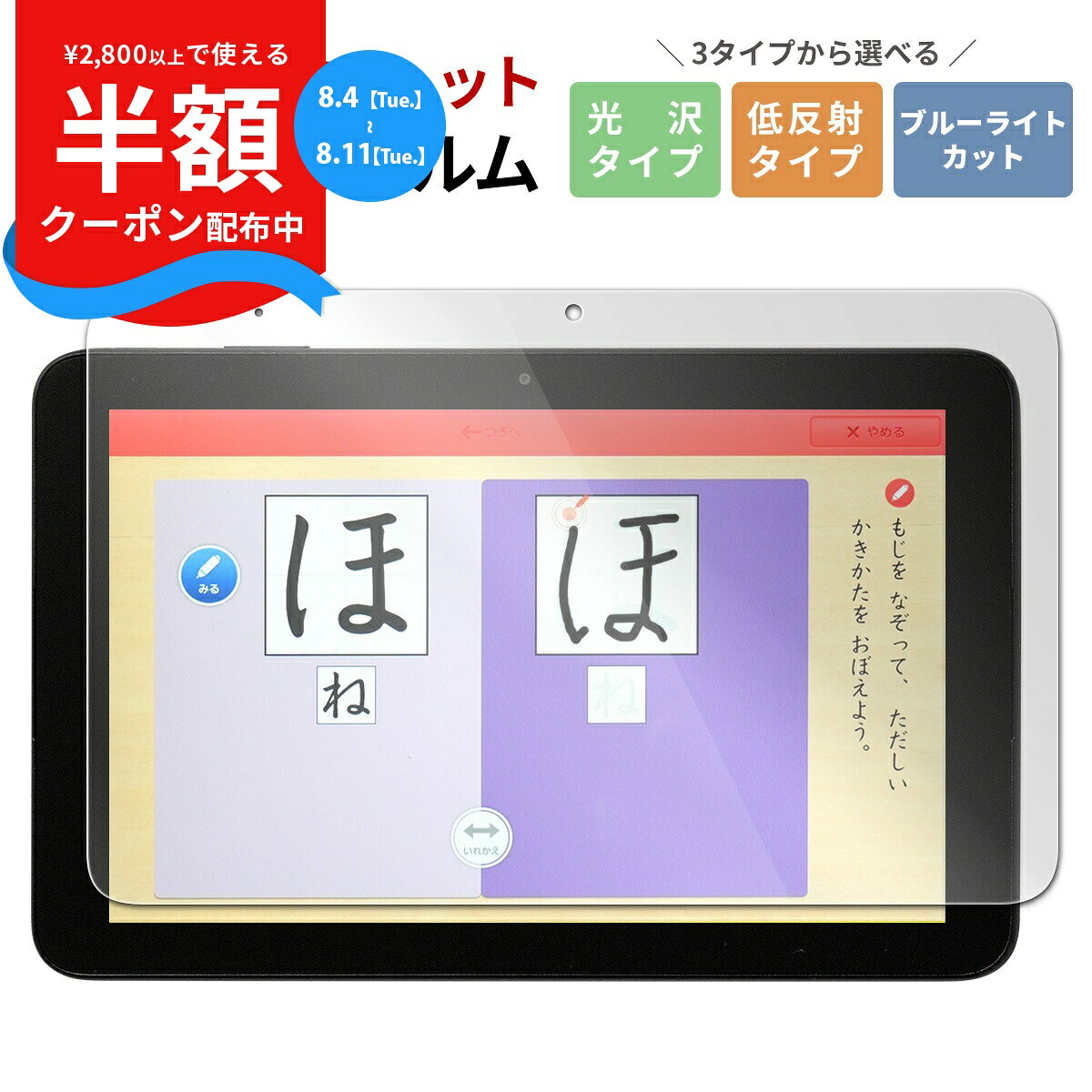 【4日20時〜半額CP】 スマイルゼミ タブレット4 フィルム スマイルゼミ タブレット3 フィルム 液晶保護フィルム おす…