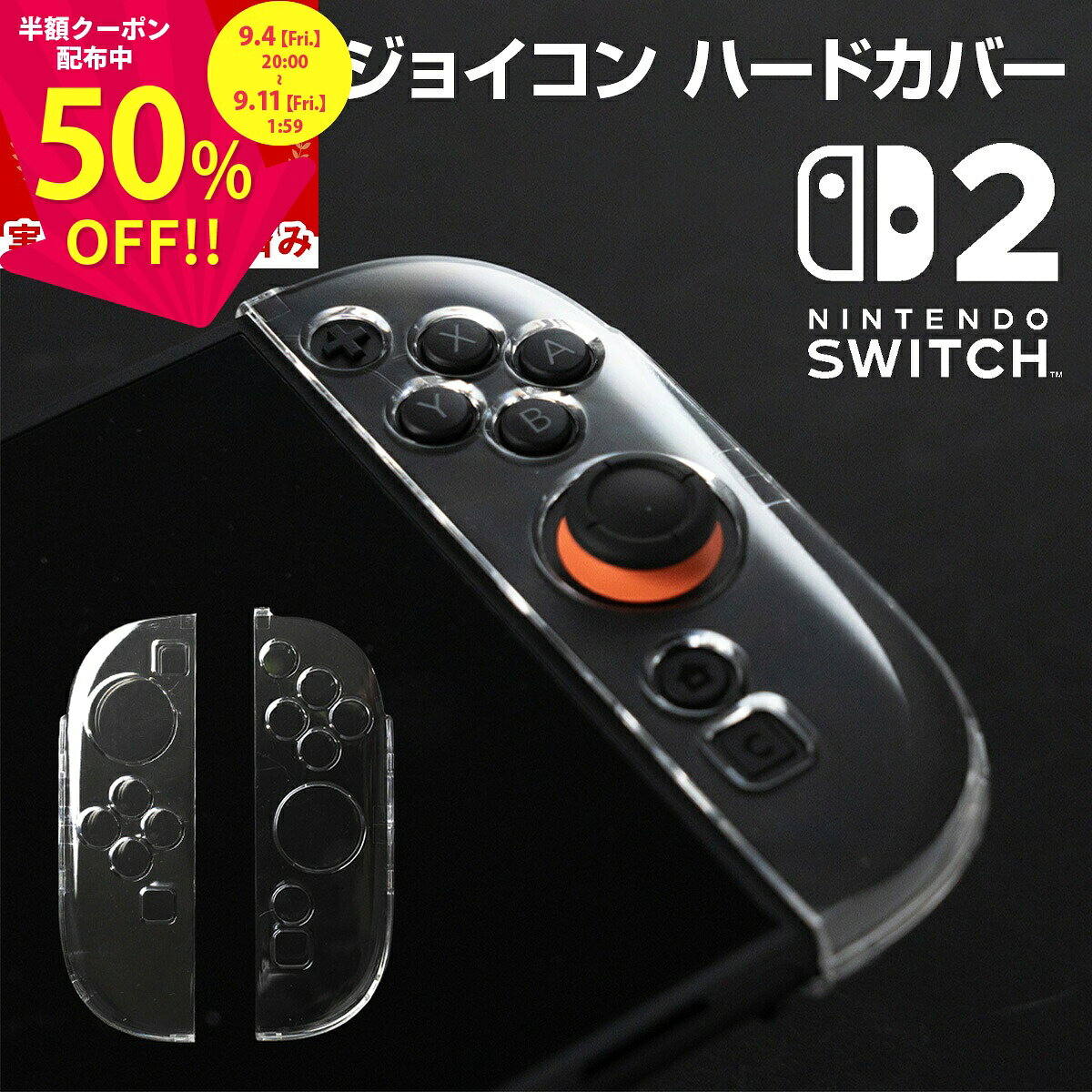 楽天市場】任天堂switch joy-con（カラー透明）の通販