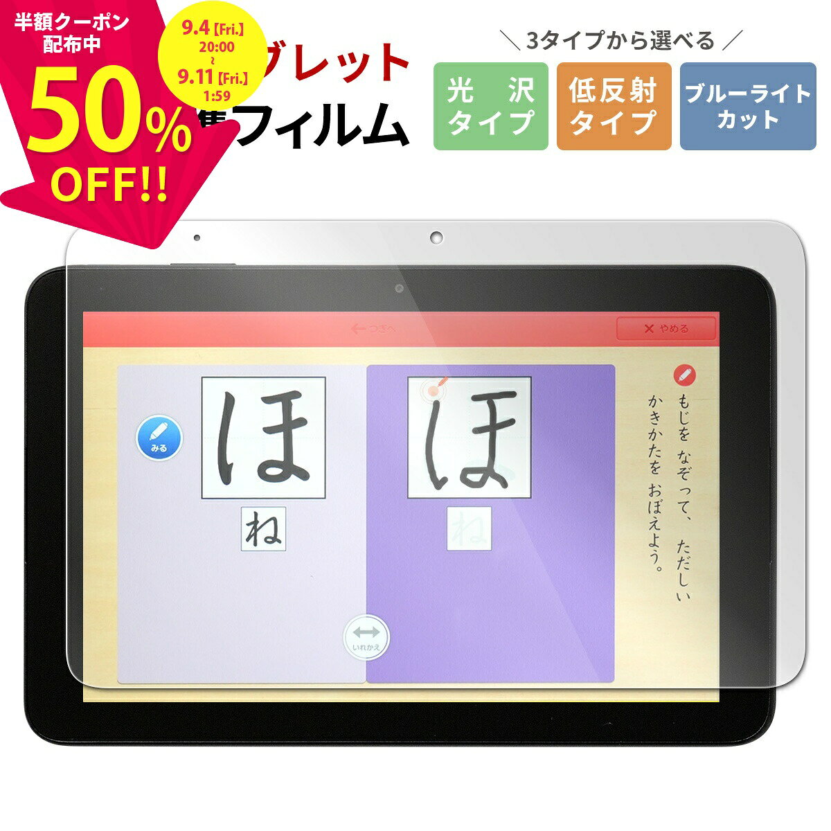 【4日20時〜半額CP】 スマイルゼミ タブレット4 フィルム スマイルゼミ タブレット3 フィルム 液晶保護フィルム おすすめ 人気 液晶保護 画面保護 ブルーライトカット 目に優しい アンチグレア さらさら 指紋防止 傷防止 割れない 光沢 タブレット フィルム クリア 透明