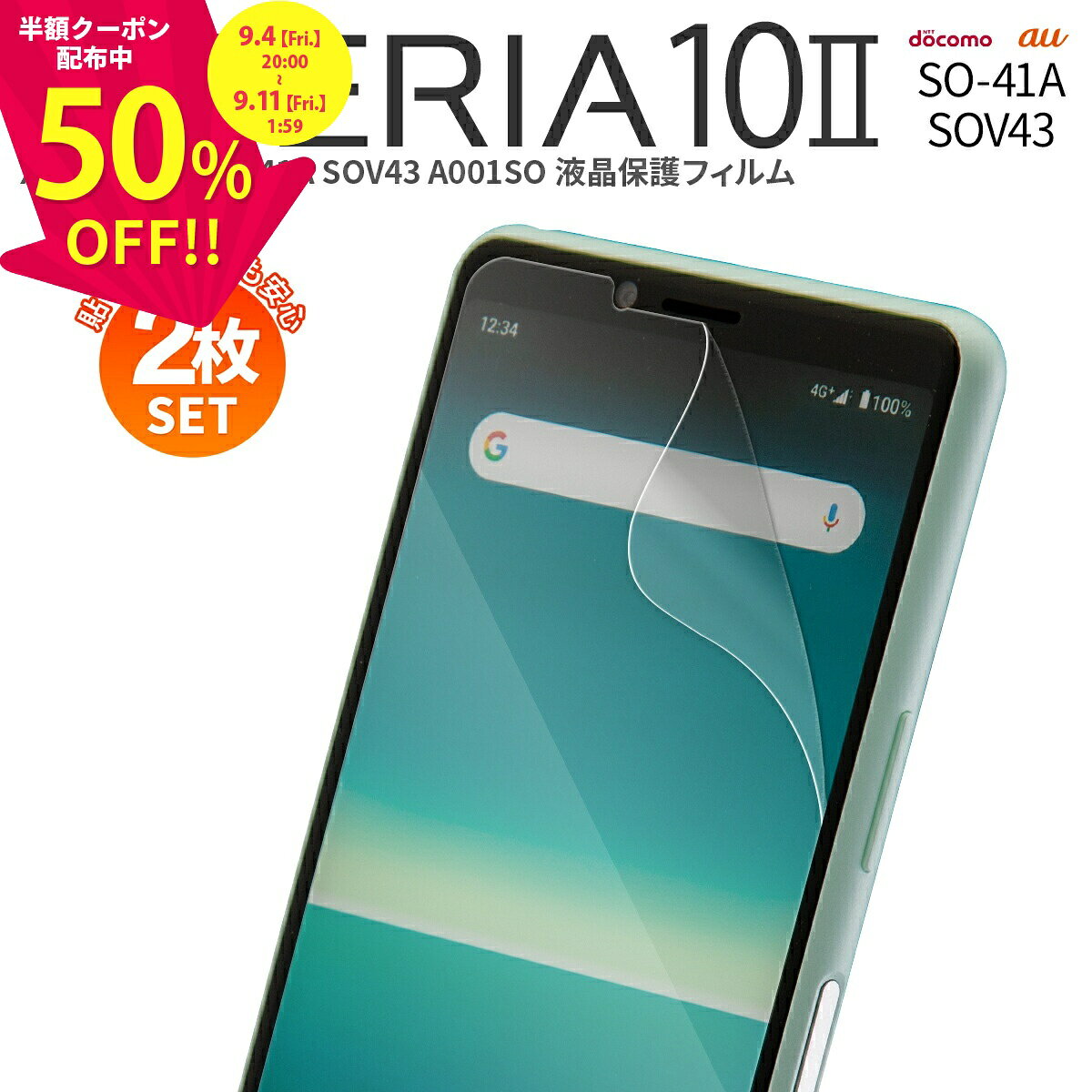 楽天市場】xperia sov43 フィルムの通販