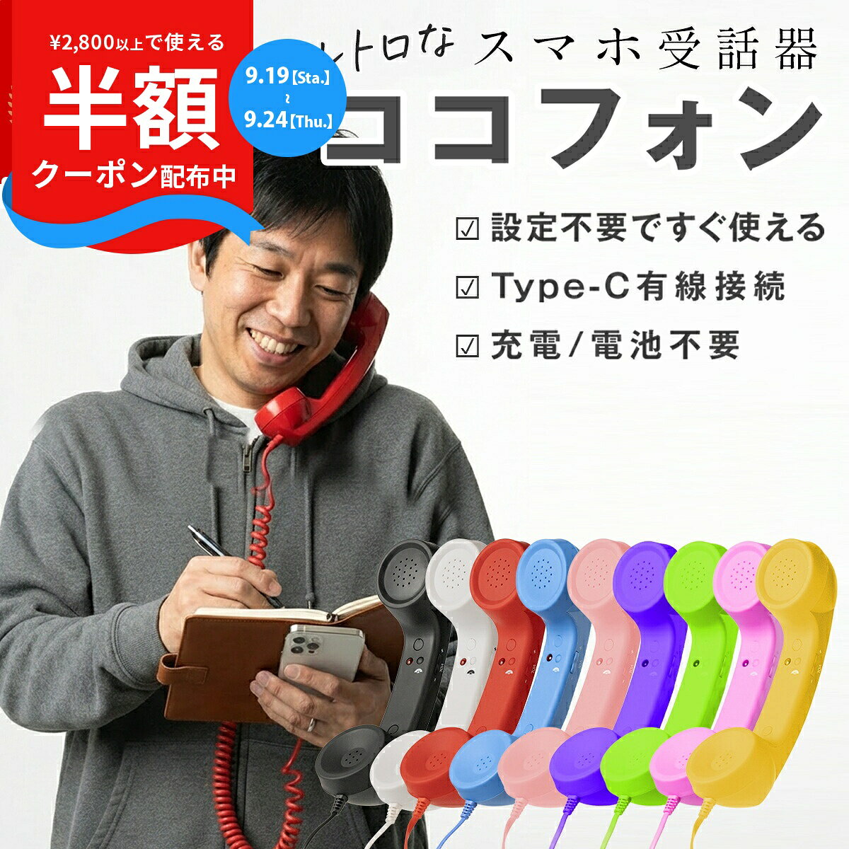 [19 일 20시 ~ 반액 CP] 스마트 폰 수화기 코코폰 블랙 전화 수화기 pc iPhone 수화기 Type-C 경량 귀여운 세련된 설정 불필요 충전 불필요 배터리 불필요 헤드셋 이어폰 마이크 핸드셋 유선 Android 태블릿 PC 휴대 전화 가지고 쉽다