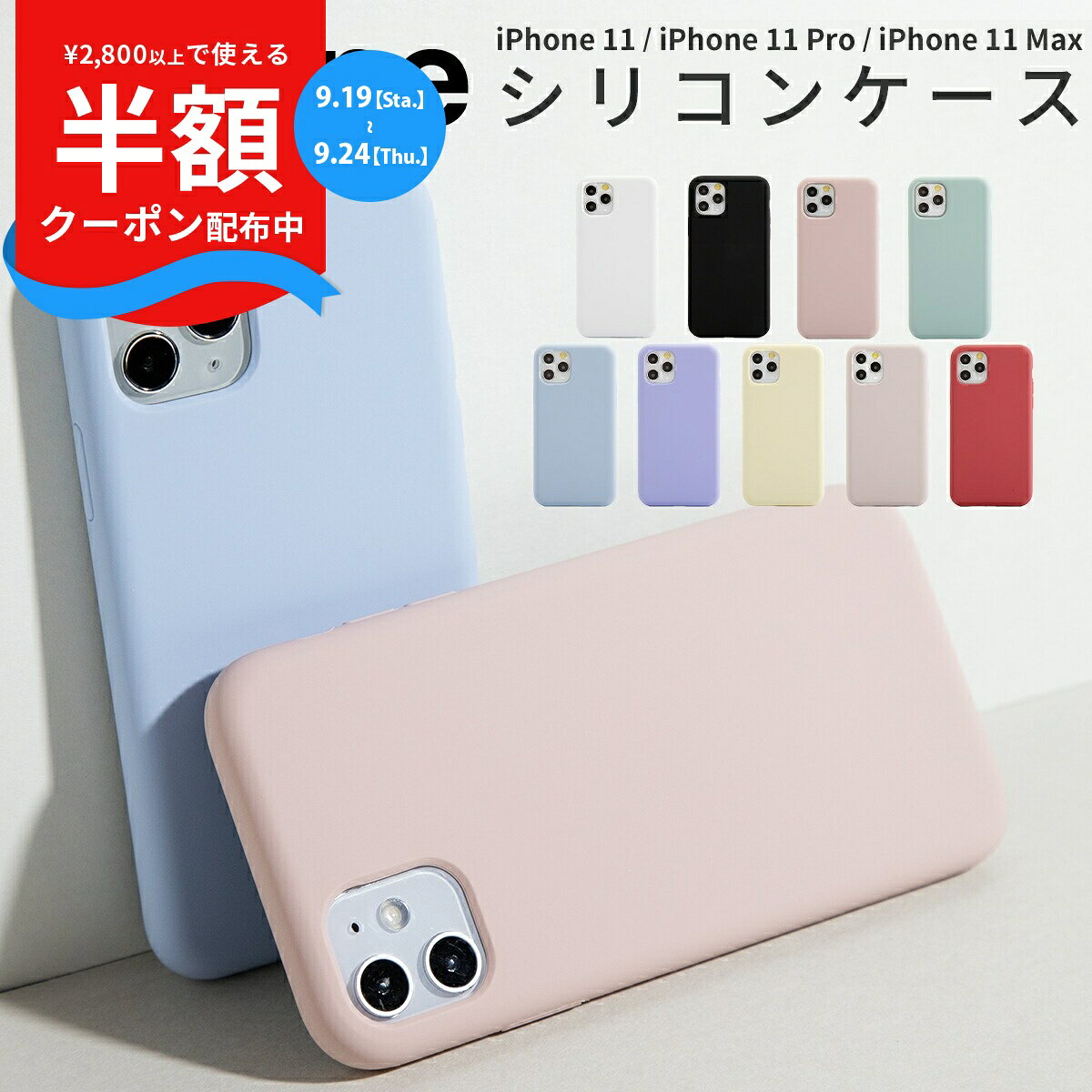 [19일 20시~반액 CP] iPhone11 케이스 iPhone11 Pro iPhone 11 Pro Max iPhone 케이스 스마트폰 케이스 실리콘 케이스 실리콘 한국 희미한 색 희미한 색 아이폰 어른 귀여운 귀여운 세련된 심플 인기 파스텔 휴대 케이스 소프트 케이스 뮤트 컬러