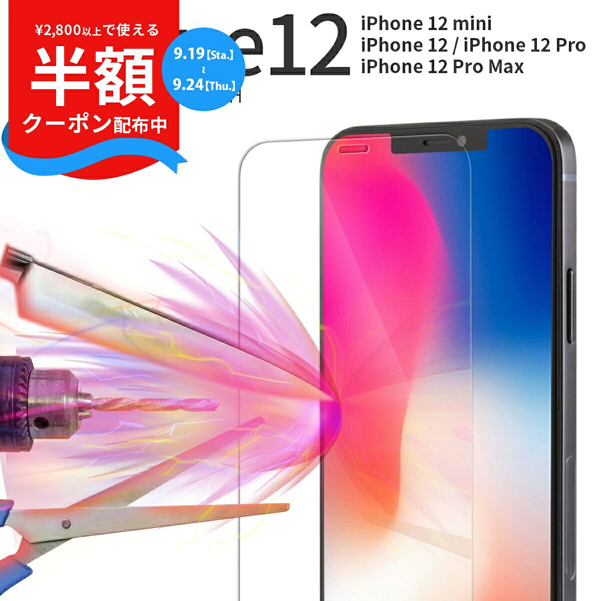 [19일 20시 ~ 반액 CP] iPhonr12 유리 필름 전면 보호 iPhone12 mini 유리 필름 사라사라 지문 iPhone12 iPhone 12 Pro Max 강화 유리 보호 필름 9H 추천 인기 sale