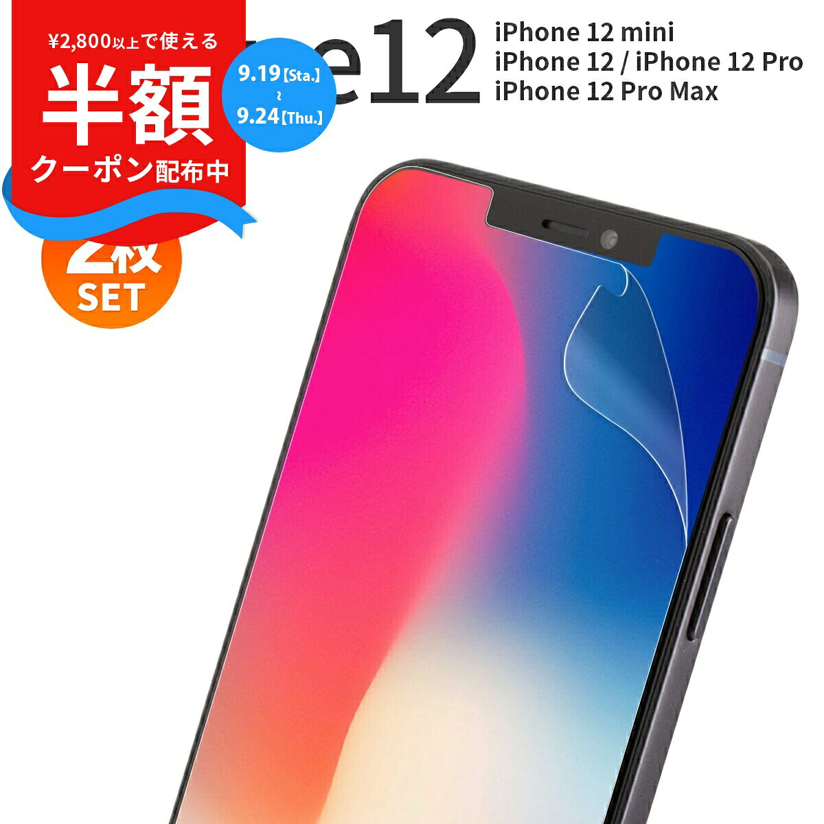 [안심의 2장 세트] iPhone12 필름 블루 라이트 컷 안티그레아 사라사라 지문 iPhone12 mini 필름 iPhone12 iPhone12Pro iPhone 12 Pro Max 액정 보호 필름 추천 인기 sale