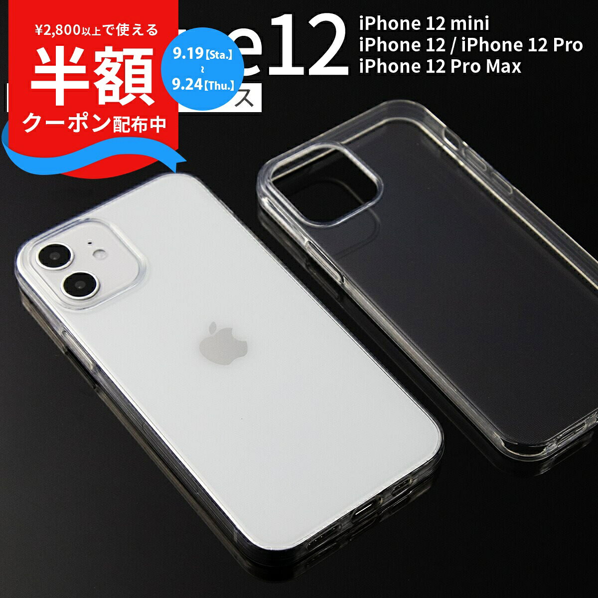 [19일 20시~반액 CP] iPhone12mini iPhone12 iPhone 12 Pro Max TPU 클리어 케이스 스마트폰 케이스 한국 TPU 클리어 케이스 추천 인기 멋진 스마트폰 케이스 커버 아이폰 iphone sale 소프트 케이스 휴대 케이스 휴대용 커버