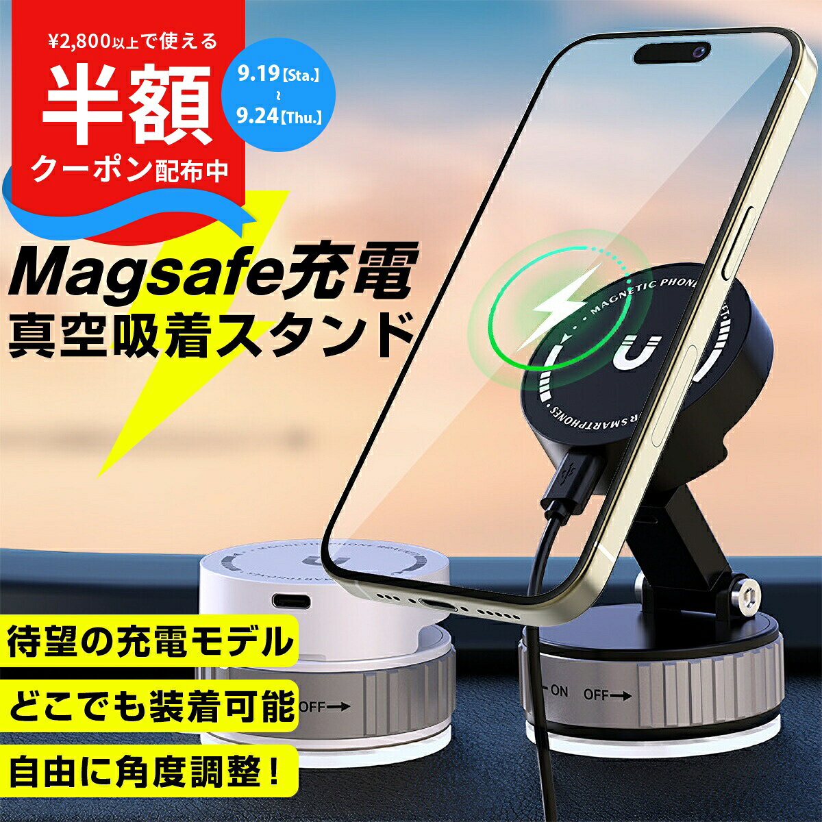 [19일 20시 ~ 반액 CP] MagSafe 충전기 자동차 magsafe 스탠드 충전 MagSafe 자동차 홀더 충전 아이폰 머그 세이프 충전기 자동차 무선 충전 type-C 스마트 폰 충전기 스마트 폰 스탠드 카 스마트폰 홀더 자동차 마그넷 자석 차 간단 장착 전차종 대응 머그 세이프 차재