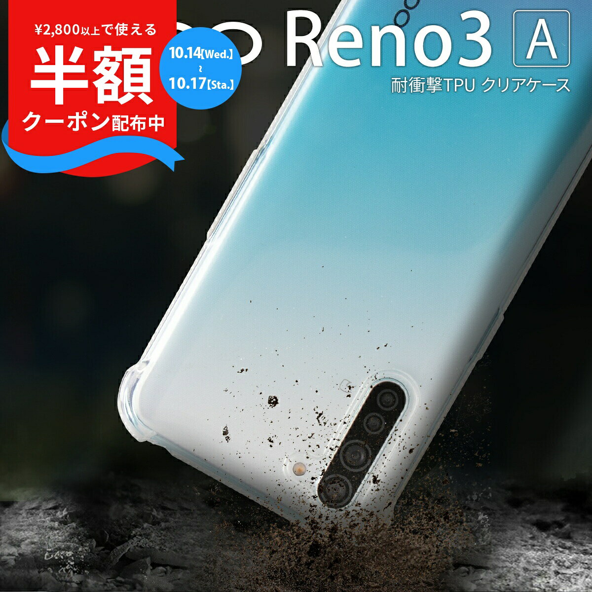 楽天市場】oppo reno3 a 透明ケースの通販