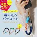 【最大30%offクーポン】 スマホストラップ 手首 パラコード ハンドストラップ スマホ 手首 スマホ ストラップ メンズ スマホストラップホルダー かわいい スマホ ストラップホルダー シート パラコード ストラップ バッグ スマホ ハンドストラップ おしゃれ 韓国 落下防止
