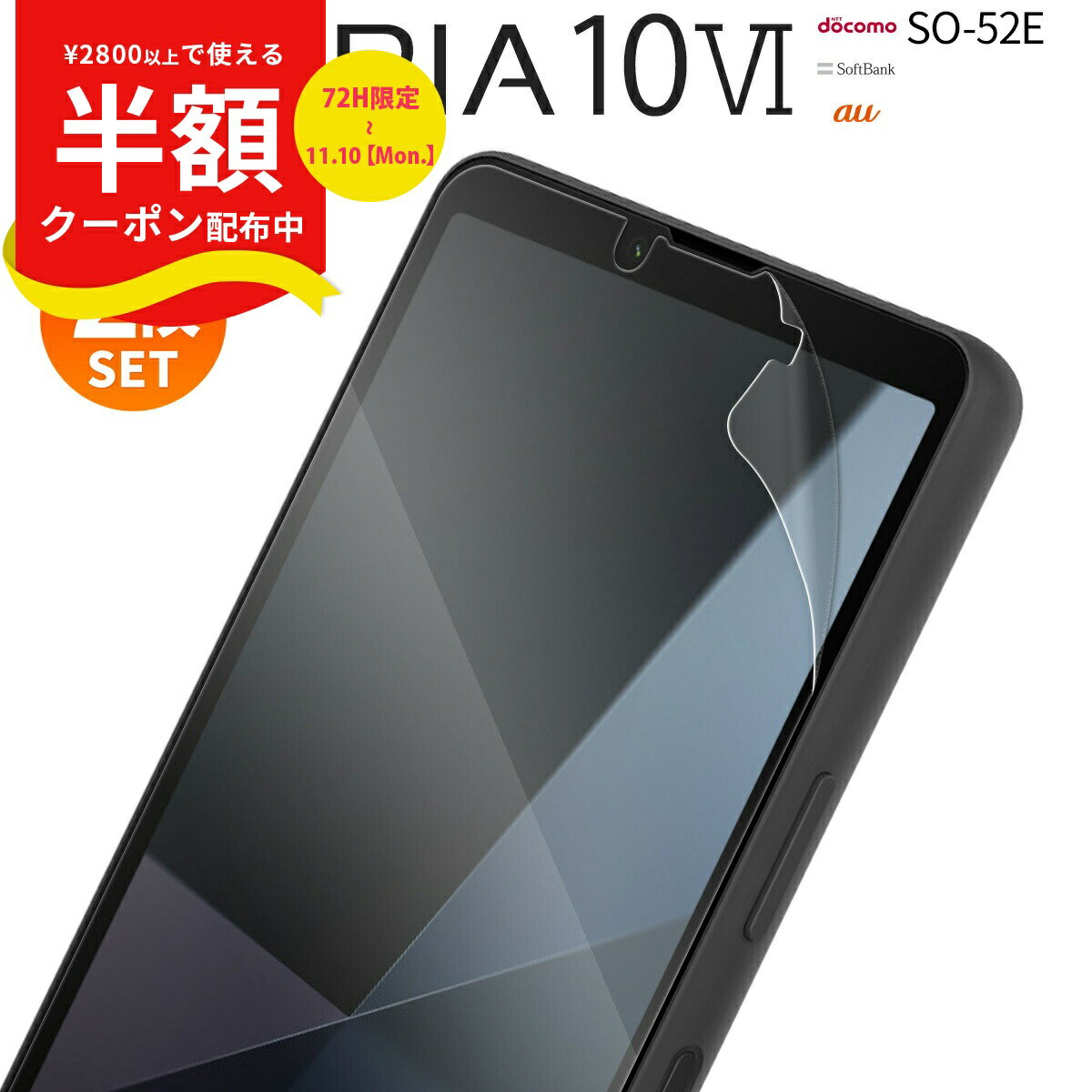 Sony Xperia 10 VI ブラック　新品の保護シート付き Sony Xperia 10 VI ブラック 新品の保護シート付き Xperia 10 VI