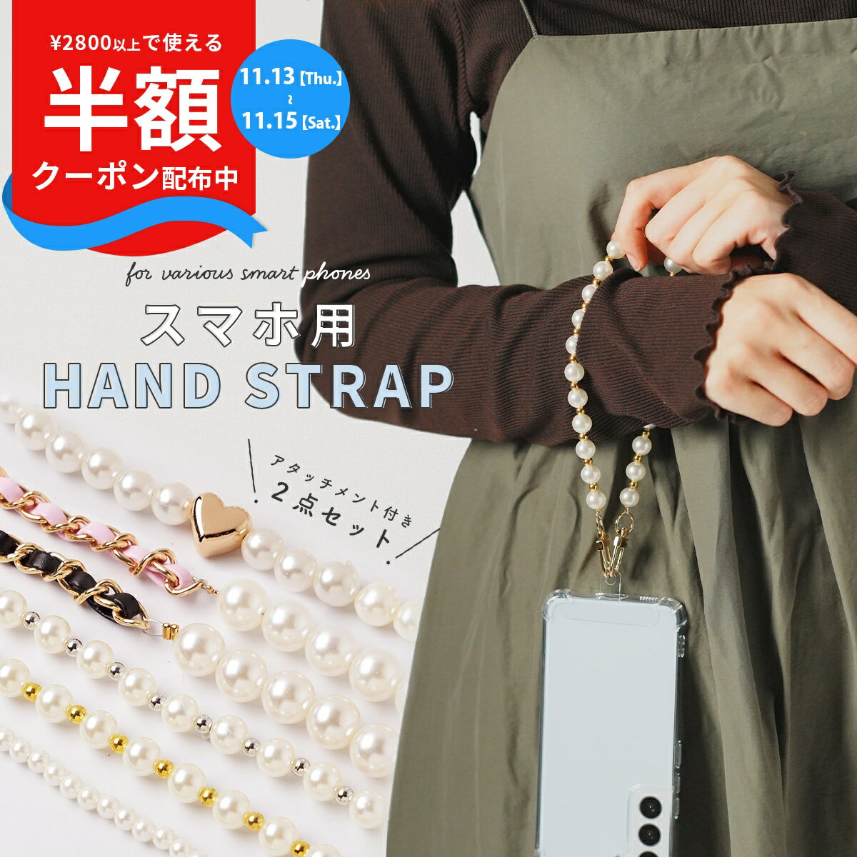 【半額クーポン】 スマホ ストラップ 手首 ハンドストラップ スマホ スマホチェーン シルバー レザー チェーン 落下防止 携帯ストラップ かわいい 挟むだけ レディース 短い ショート 大人女子 韓国 後付け スマホアクセサリー 腕掛けストラップ アタッチメント付き