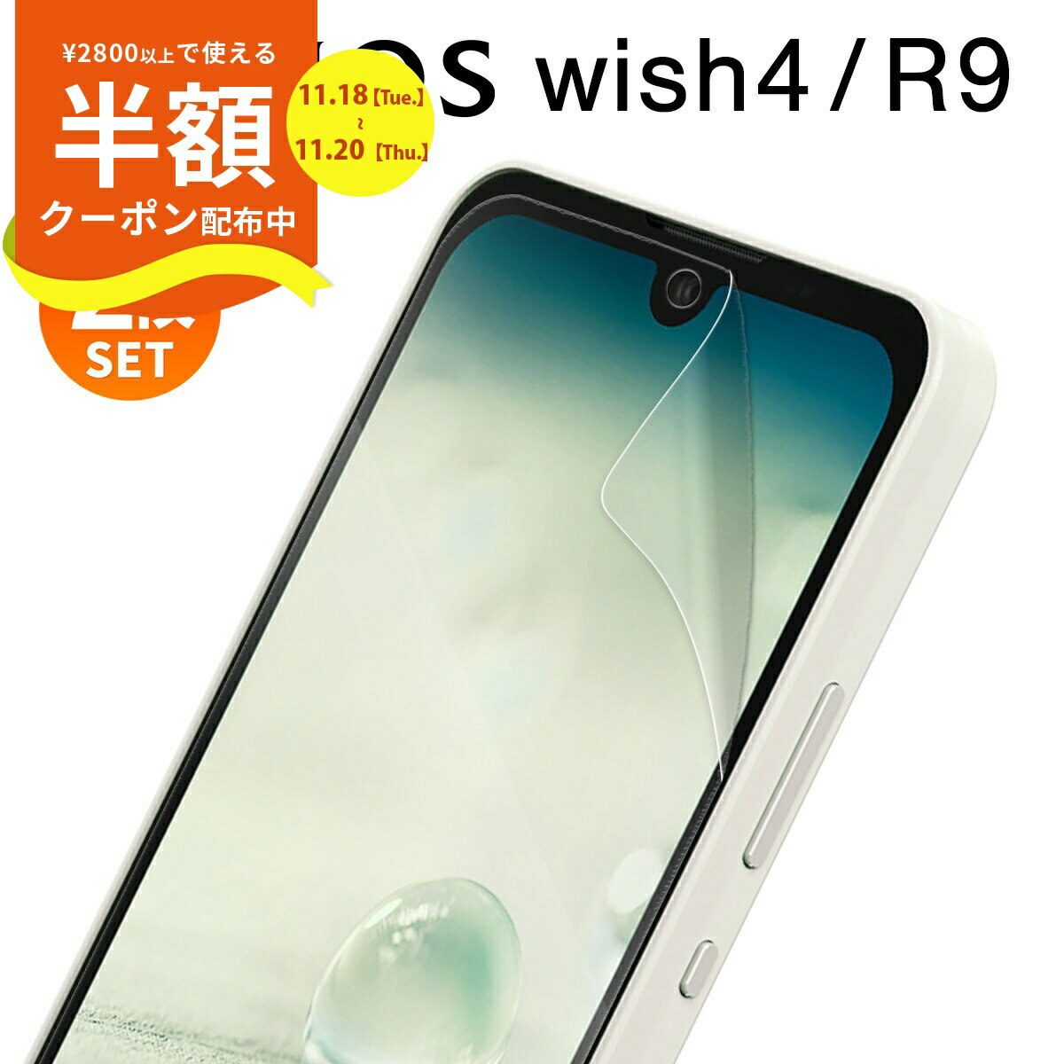 ڰ¿2祻åȡ AQUOS wish4 ե ֥롼饤ȥå AQUOS R9 ե ֥롼饤ȥå AQUOS wish4 ݸե AQUOS R9 SH-51E ե ȥե ݸ վݸե ޥۥե ɻ ޥݸեॻå 餵 2