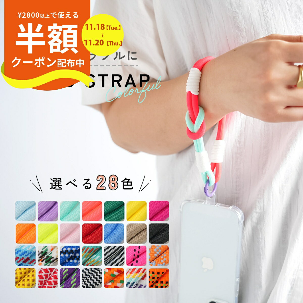 【半額クーポン有り】 スマホストラップ 手首 韓国 ハンドストラップ スマホ 可愛い パラコード ストラップ スマホ ハンドストラップ おしゃれ スマホストラップ メンズ レディース 推し活 推しカラー スマホストラップホルダー クリア スマホチェーン かわいい 太め 紐