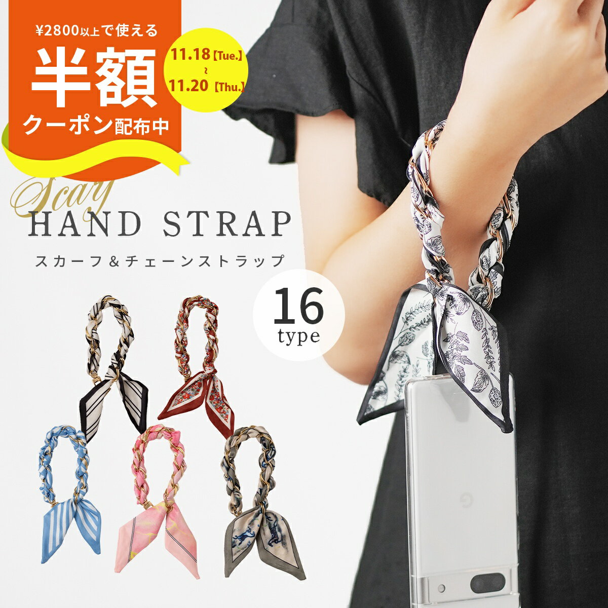 【半額クーポン有り】 スマホ ストラップ 手首 韓国 ハンドストラップ スマホ 可愛い スカーフ チェーン リボン 花柄 大人可愛い レディース スマホチェーン おしゃれ かわいい 落下防止 スマホストラップ 手首 携帯ストラップ 手首 きれいめ スマホストラップホルダー