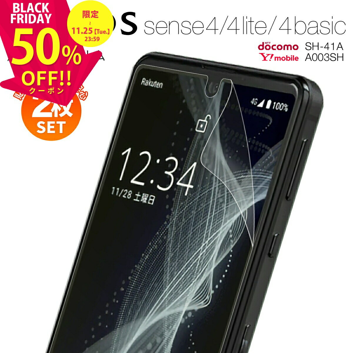 【安心の2枚セット】 AQUOS sense4 保護