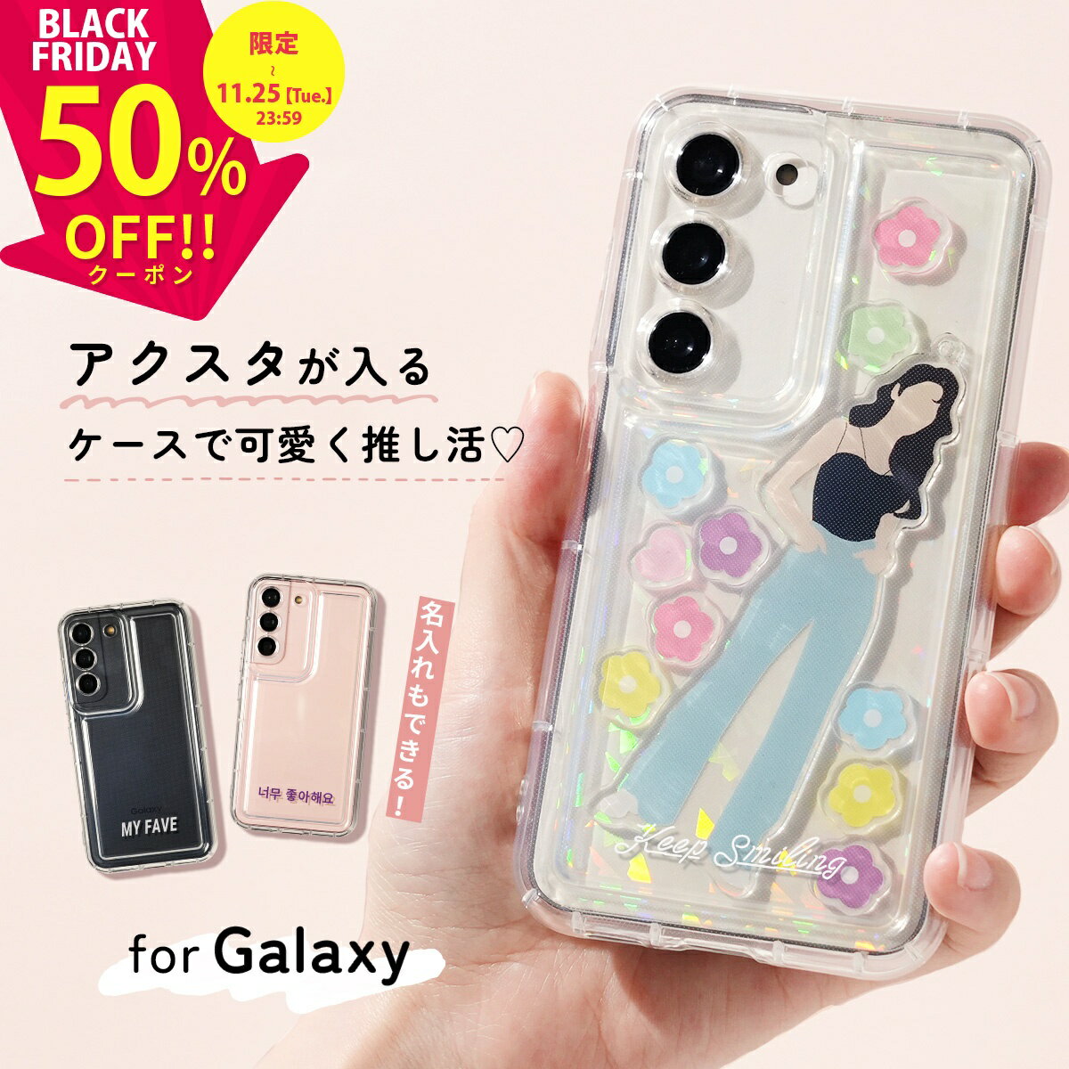 【半額クーポン有り】 シャカシャカ ケース galaxy s25 ケース かわいい クリア 推し活 アクスタ ケース galaxy s24 ケース 耐衝撃 アクスタが挟める スマホケース アクスタ 作成 アクスタ スマホケース インナーシート 透明 耐衝撃 オタ活 k-pop アクリルフレークパーツ