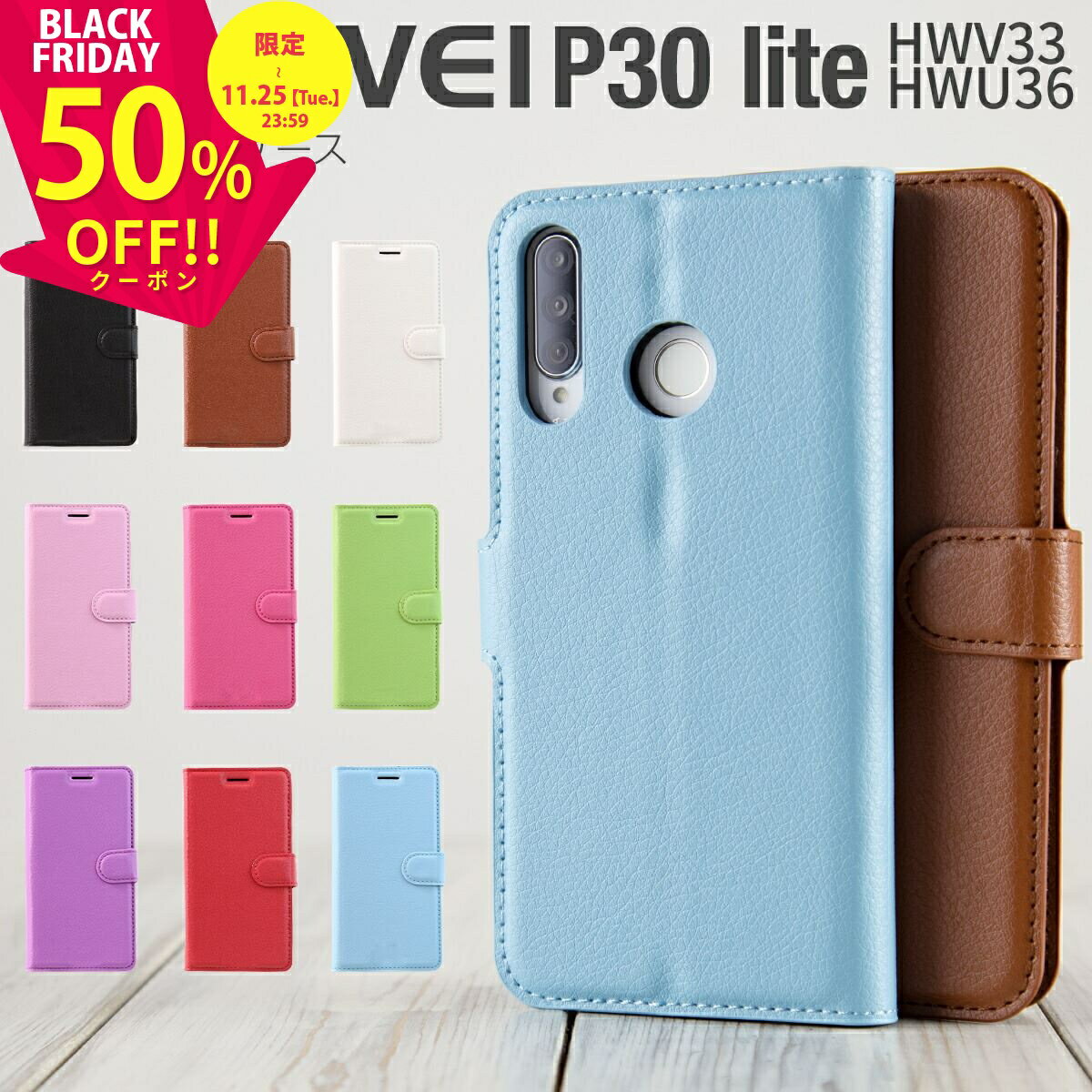 【半額クーポン有り】 HUAWEI P30 lite ケース