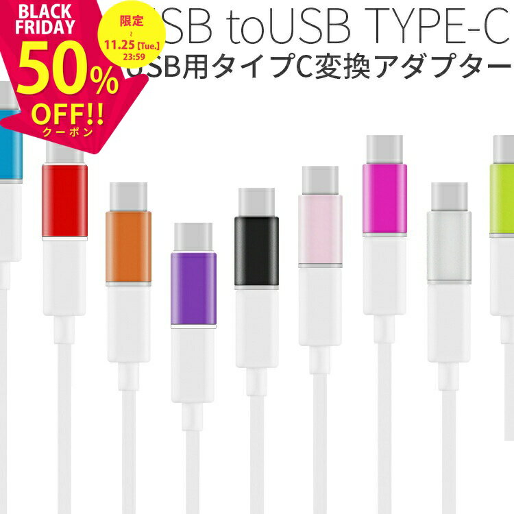 【半額クーポン有り】 USB type-c microUSB変換アダプター XperiaZX XperiaZCompact type c 変換 usb充..