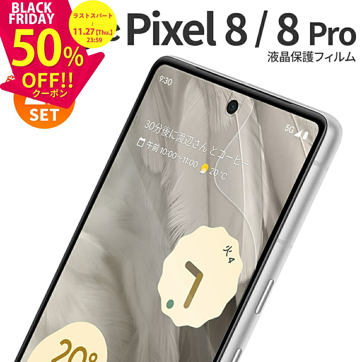 楽天市場】Google Pixel 8a 保護フィルムの通販