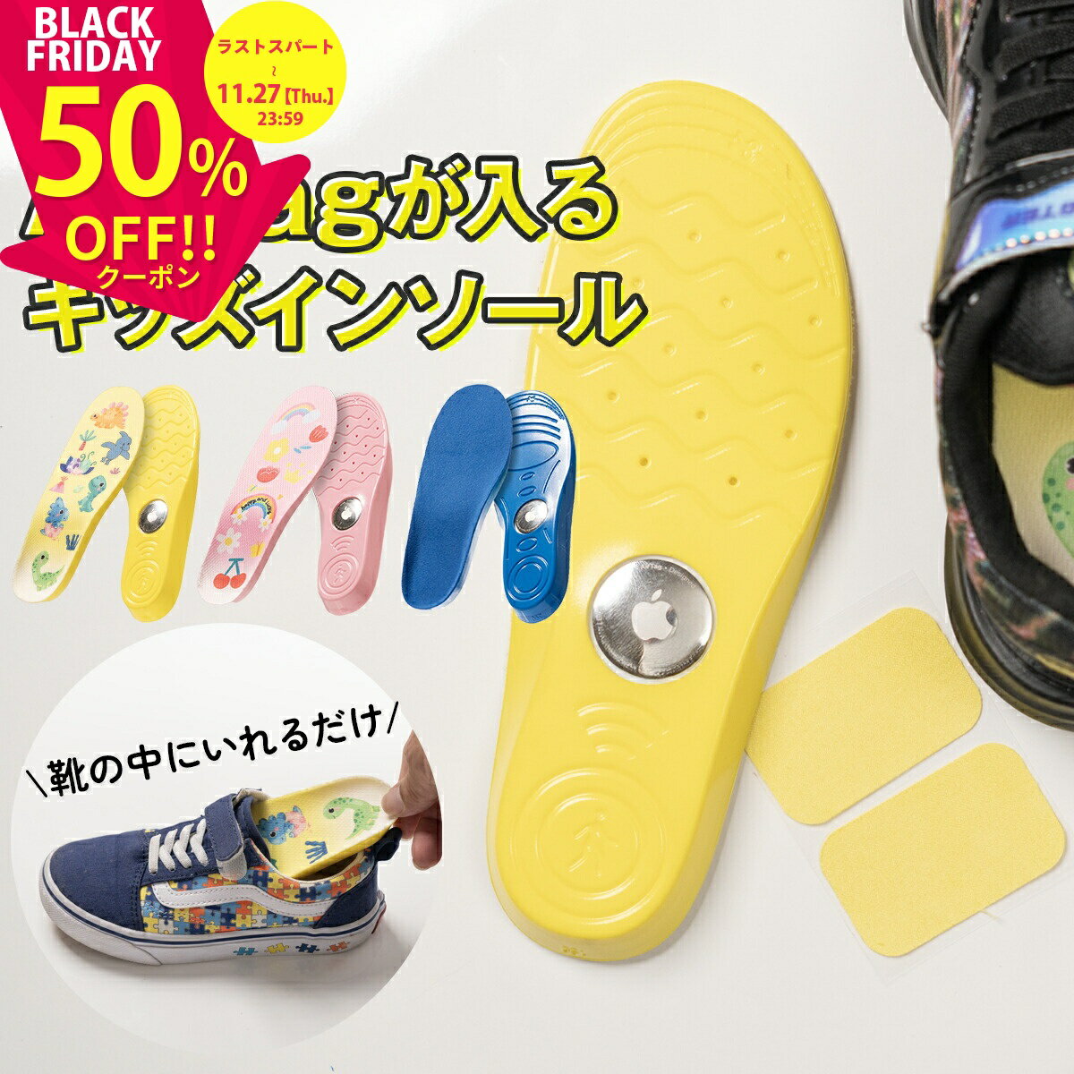 楽天名入れスマホケースエックスモール【半額クーポン有り】 AirTag 隠せるインソール 迷子防止 エアタグ GPS対応 収納 追跡 徘徊対策 こども 子ども用 靴 シューズ 中敷き キッズ 紛失防止 快適クッション 蒸れにくい 見守りグッズ 防犯グッズ 安全対策 15cm 16cm 17cm 18cm 19cm GPS 子供 小学生 園児 靴底