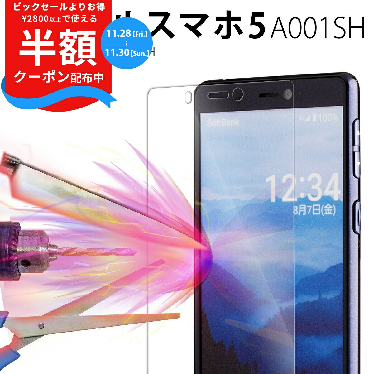 【半額クーポン有り】 シンプルスマホ5 ガラスフィルム 全面保護 ガラスフィルム サラサラ 指紋 A001SH 強化ガラス保護フィルム 9H おすすめ 人気 sale