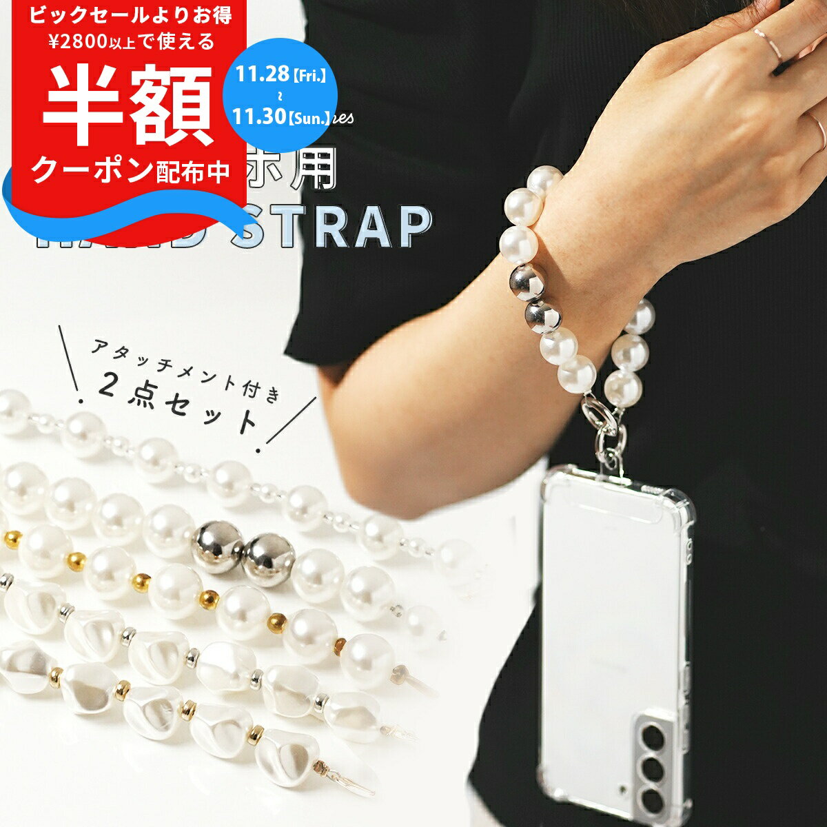 【半額クーポン有り】 スマホストラップ 手首 ビーズ ハンドストラップ スマホ 手首 スマホ ストラップ 手首 かわいい 落下防止 携帯ストラップ 手首 パール スマホ ハンドストラップ おしゃれ 可愛い スマホチェーンストラップ シルバー スマホケース ストラップ ひものサムネイル
