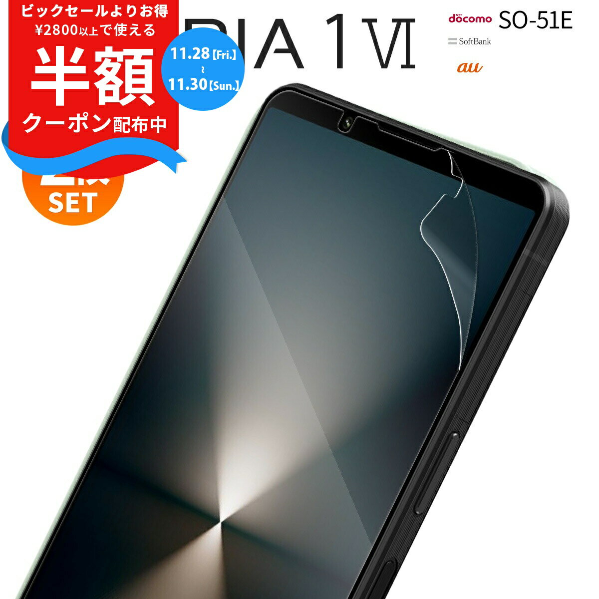 【安心の2枚セット】 Xperia 1 VI フィルム xperia 1 vi 保護フィルム エクスペリア 1 VI 保護フィルム 液晶保護フィルム ブルーライトカット スマホフィルム 指紋防止 保護シート 液晶保護 画面保護 スマホ保護 フィルムセット さらさら 2枚入り 人気 携帯フィルム