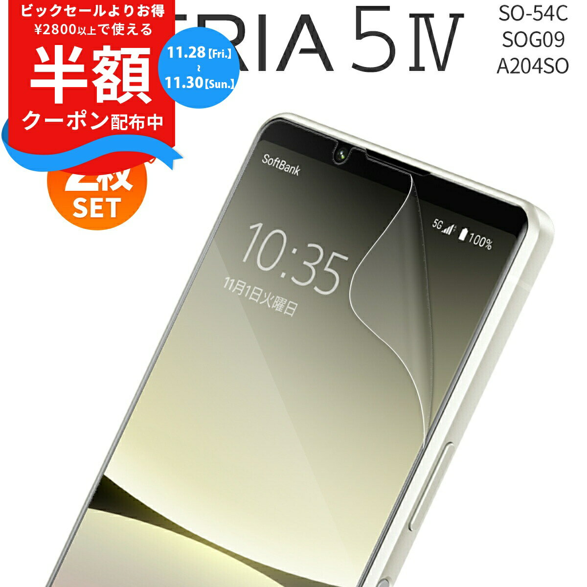 【安心の2枚セット】 Xperia 5 IV SO-54C xperia 5 iv SOG09 液晶保護フィルム フィルム スマホフィルム スマホ保護 指紋防止 ブルーライトカット