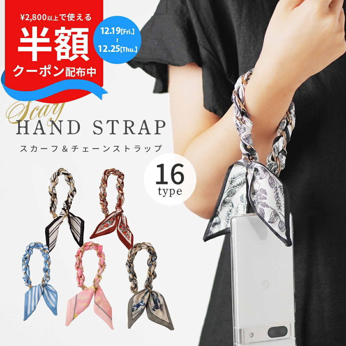 【2800円で半額CP】 スマホ ストラップ 手首 韓国 ハンドストラップ スマホ 可愛い スカーフ チェーン リボン 花柄 大人可愛い レディース スマホチェーン おしゃれ かわいい 落下防止 スマホストラップ 手首 携帯ストラップ 手首 きれいめ スマホストラップホルダー