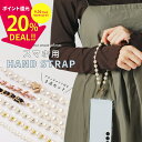 【最大30%offクーポン】 スマホ ストラップ 手首 ハンドストラップ スマホ スマホチェーン シルバー レザー チェーン 落下防止 携帯ストラップ かわいい 挟むだけ レディース 短い ショート 大人女子 韓国 後付け スマホアクセサリー 腕掛けストラップ アタッチメント付き