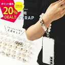 \決算セール 20%/ スマホストラップ 手首 パール ハンドストラップ スマホ 手首 スマホ ストラップ 手首 かわいい チャーム 落下防止 携帯ストラップ 手首おしゃれ スマホ ハンドストラップ 可愛い スマホチェーン 手首 スマホケース ストラップ 後付け シンプル